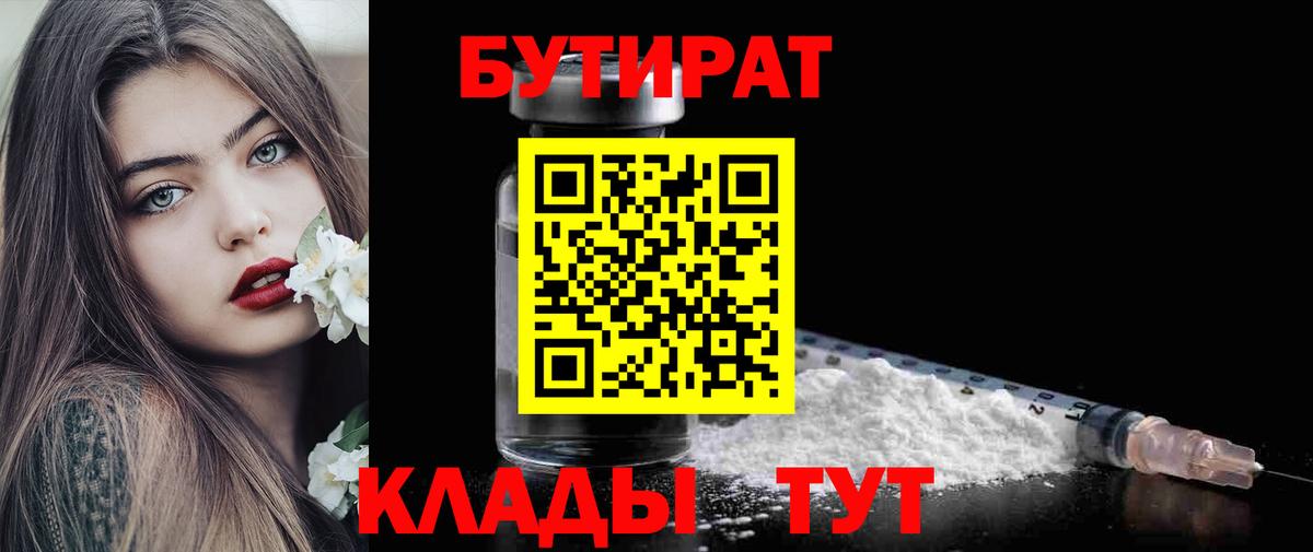 Бутират жидкий экстази  Вход с VPN  БУТИРАТ  Лангепас 