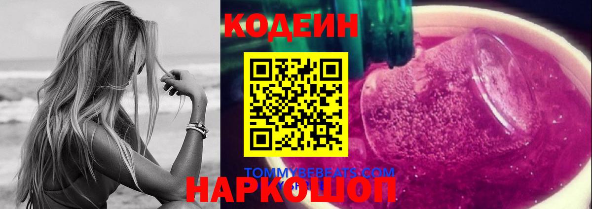Лангепас  Кодеин Purple Drank  Вход с VPN 