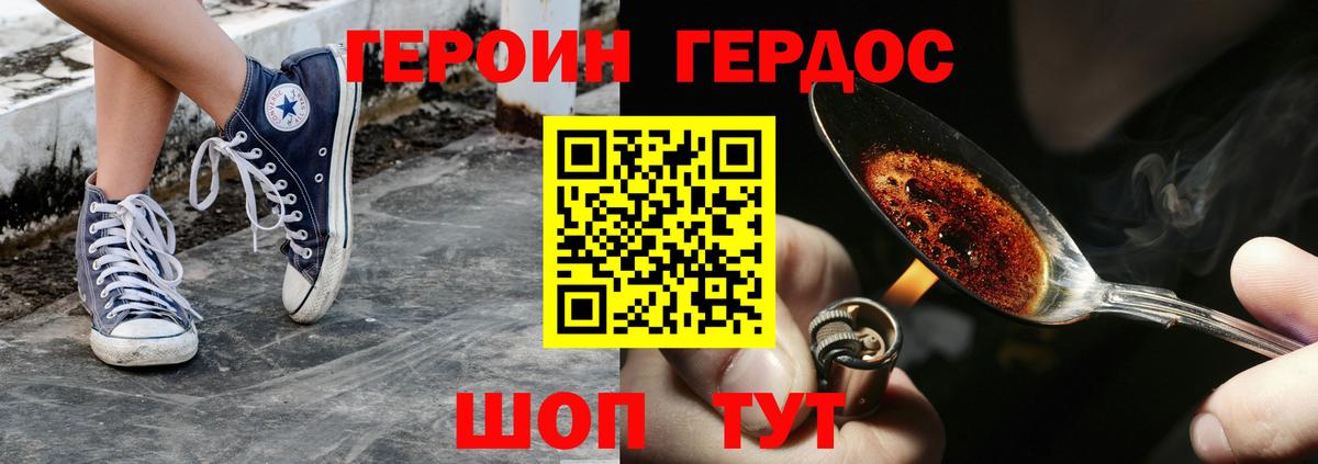 ГЕРОИН герыч Лангепас
