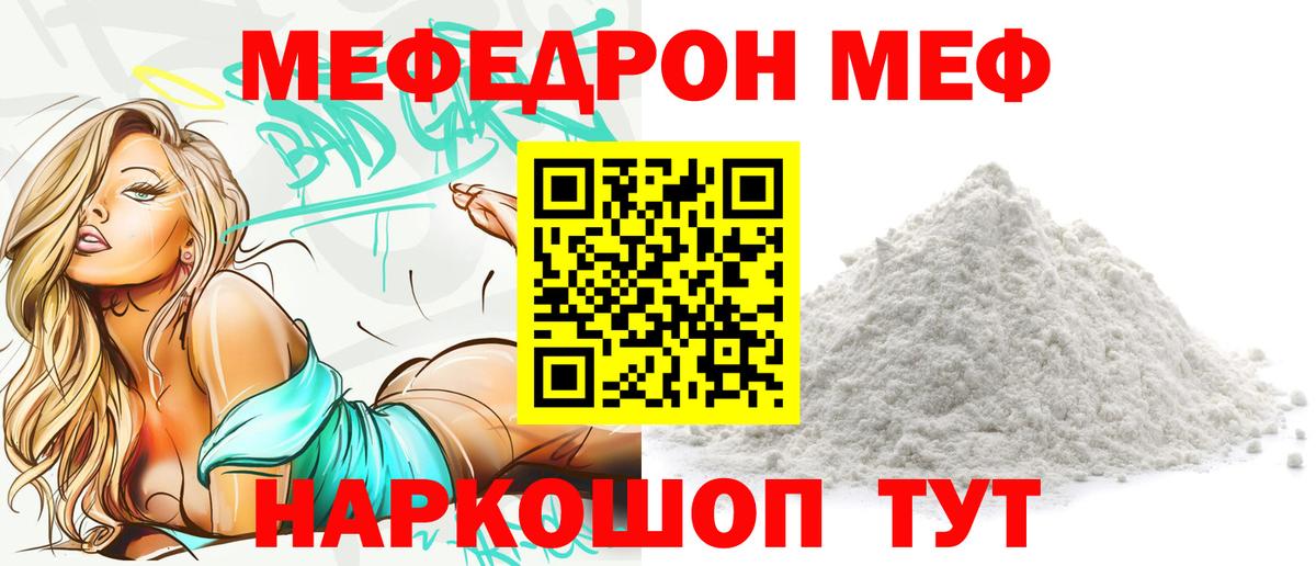 Меф мяу мяу кристаллы Лангепас