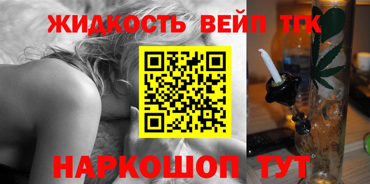 ТГК вейп Лангепас